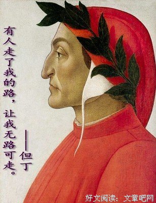 有关但丁名言