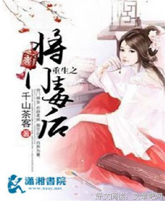 最新的《重生之将门毒后》语录摘抄