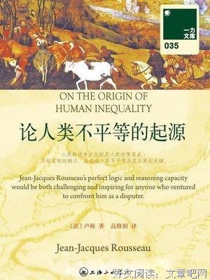最新的《论人类不平等的起源》经典语录大全