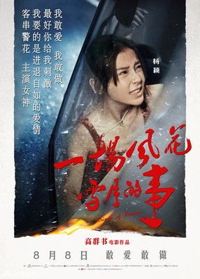 「风花雪月」五百六十四章