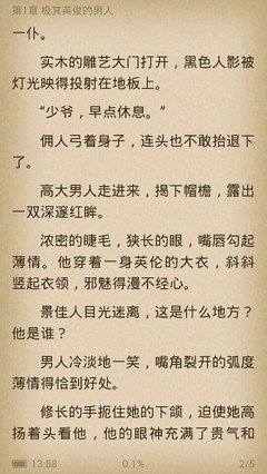 《拒嫁豪门：少奶奶99次出逃》小说书摘