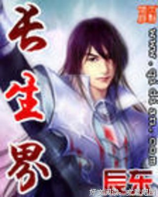 《长生界内只千年》经典句子大全