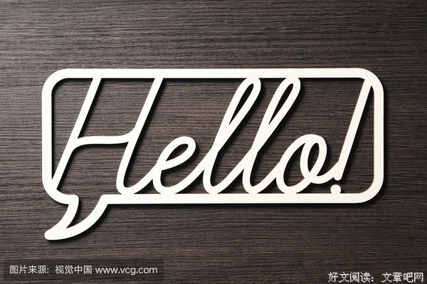 你好。