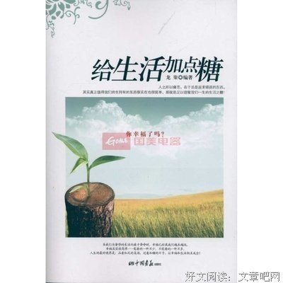 给生活加点糖