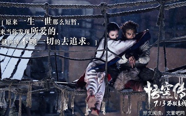 关于悟空传的句子