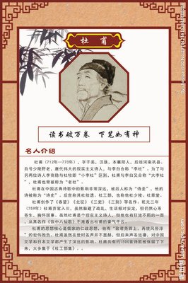 杜甫名人名言