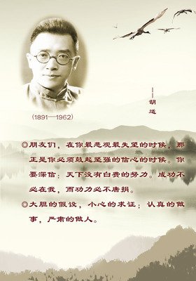 有关胡适的名言名句
