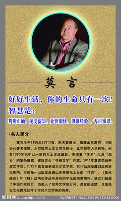 有关莫言座右铭