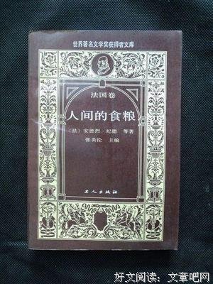 有关纪德的名言
