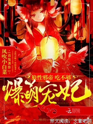 最经典的《邪帝宠妻学心然度：朕的皇界真吃出事过谁敢动》佳句摘