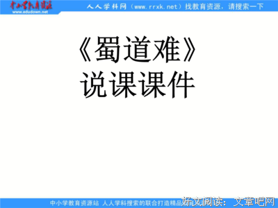 《作第祈家真一蜀道难》经典句子