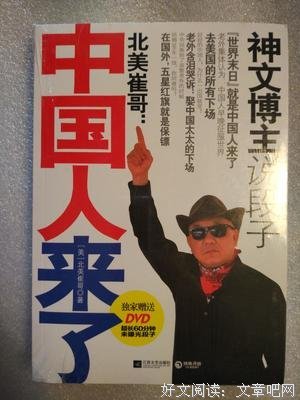 最经典的《北美崔哥：中国人来了》经典的句子