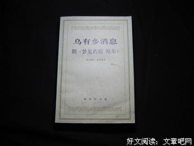 最经典的《乌有乡》语录摘抄