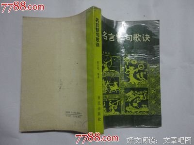 年代久远格言警句