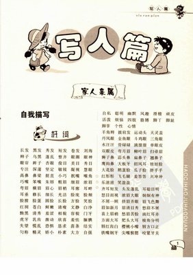 写作好词好句