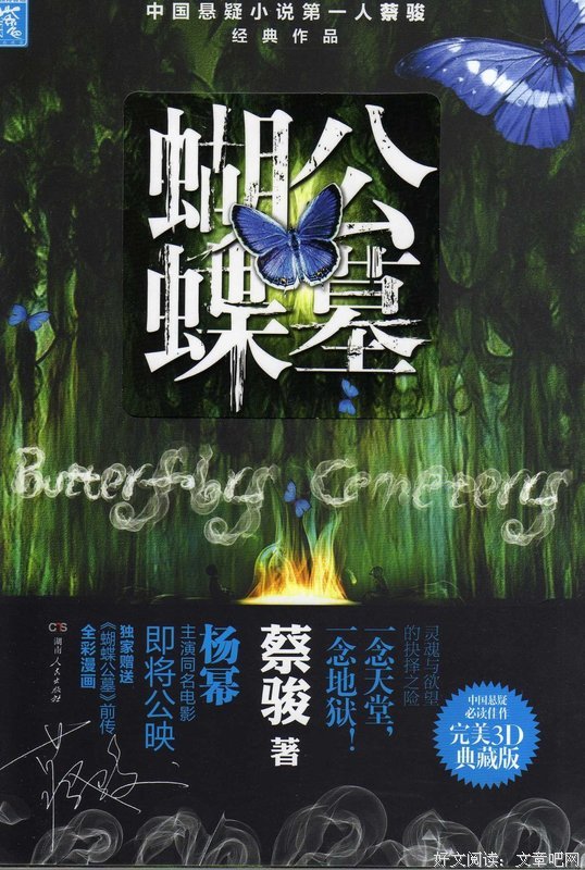 关于蔡骏名句欣赏
