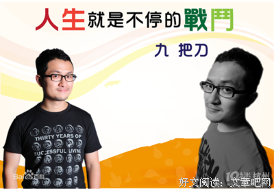 最新的九把刀的名言