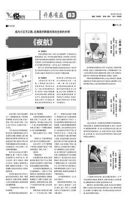 《夜航没中飞》小说书摘