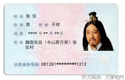 关于张仪的名句摘抄