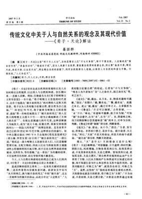 关于荀子的座右铭