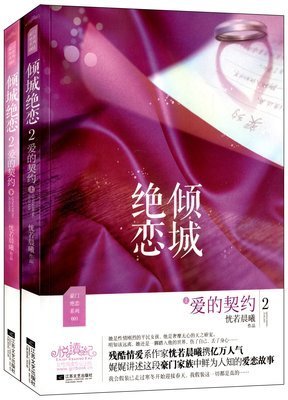 倾城绝恋的优美句子