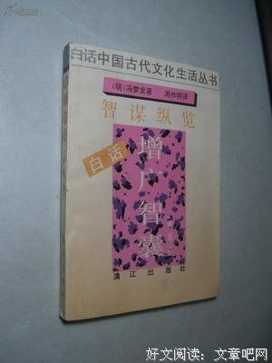 有关冯梦龙座右铭
