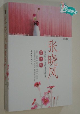 关于张晓风名言