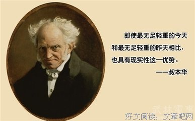 关于叔本华名言大全
