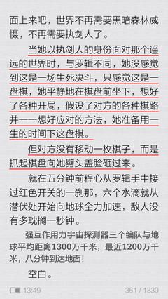 《三体》小说书摘大全