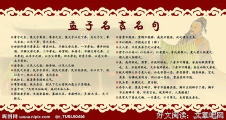《孟子》经典名句