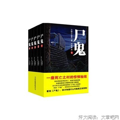 《尸鬼》小说摘抄大全