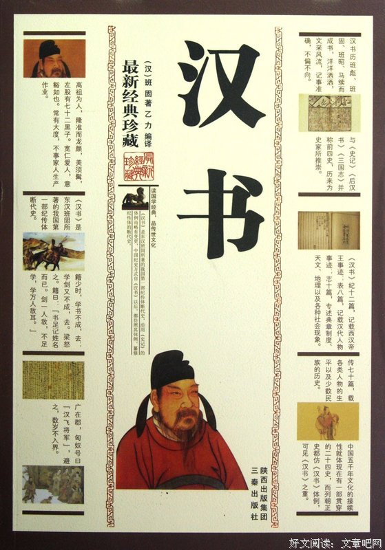 《汉书》经典的句子