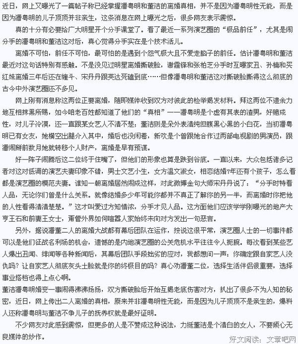 离婚被传两年，为何偏选在今晚公布？