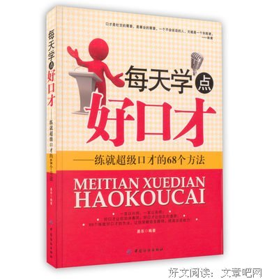 任何人一听就懂的聊天技巧