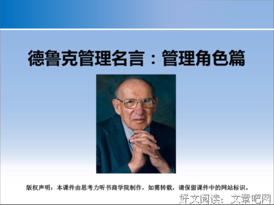 最全的德鲁克名言大全