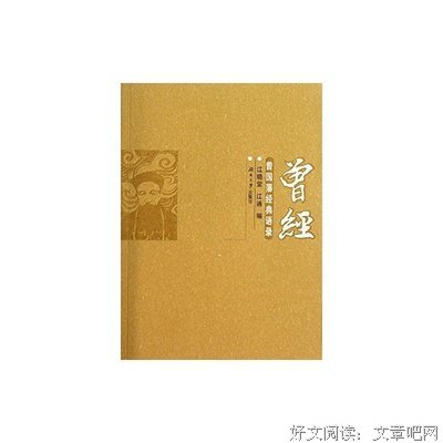 最新的曾国藩经典语录