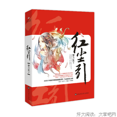 梦三生名言
