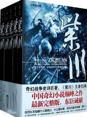 最全的《紫川》小说摘抄大全