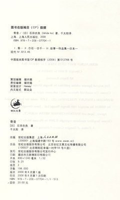 《骨音》小说书摘