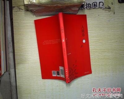 最经典的《人间乐》小说书摘