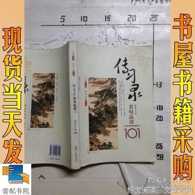 最经典的《传习录》名句欣赏