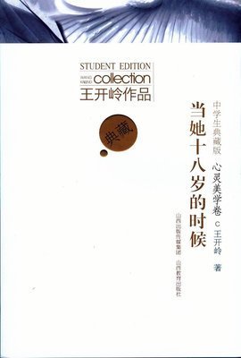 关于王开岭的名言