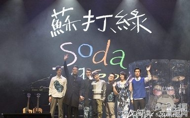 苏打绿名言大全