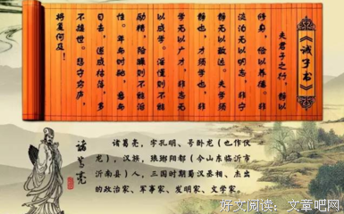 关于诸葛亮的名言