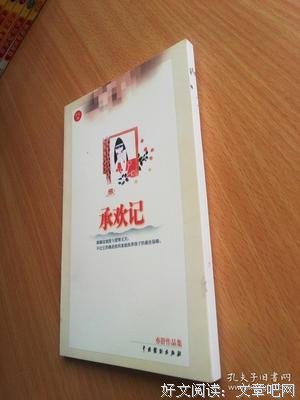 最新的《承欢记》经典的句子大全
