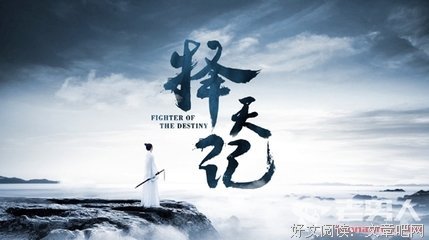 最经典的《择天记》经典语录