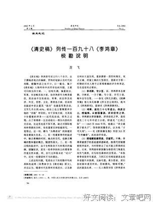 《清史稿》名句欣赏