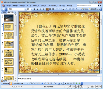 最新的《白夜行》好段摘抄大全