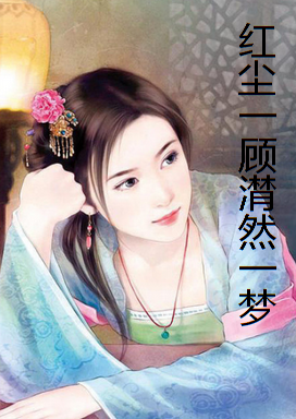 【红尘】如果你为了报复我，你的目的达到了