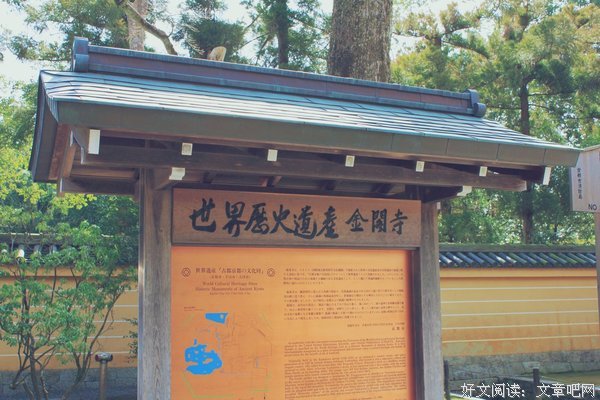 《金阁寺》名句欣赏